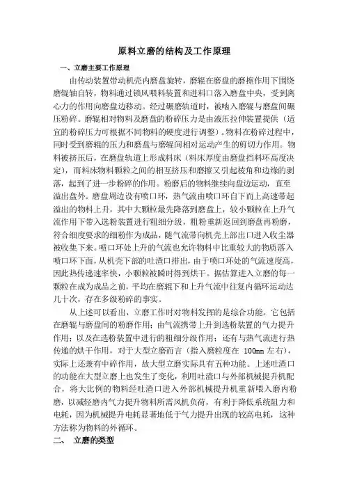 原料立磨的结构及工作原理