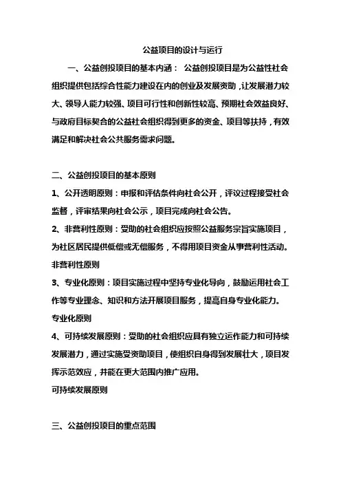 公益创投项目的设计与运行