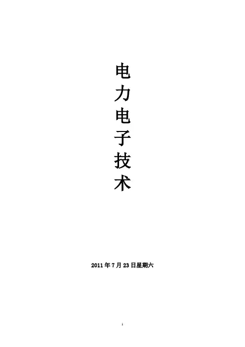 电力电子技术试题02昆明理工大学电力电子试卷