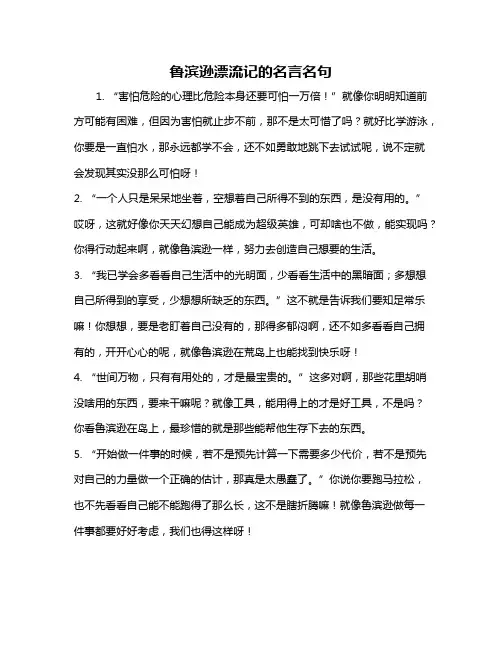 鲁滨逊漂流记的名言名句