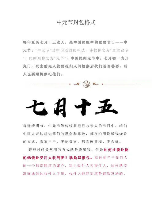 中元节封包格式