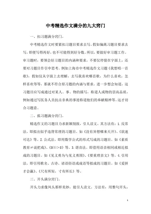 中考精选作文满分的九大窍门