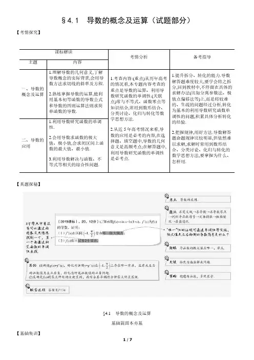 导数的概念及运算(试题部分)