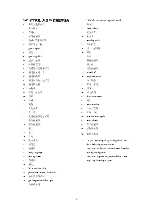U1九年级英语短语句子默写过关