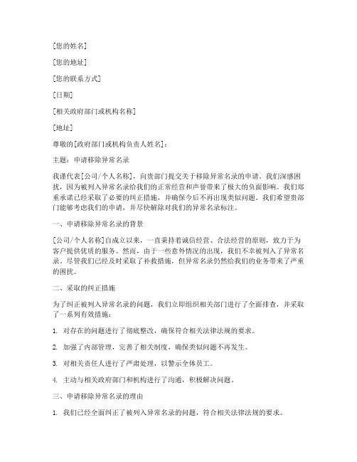 移除异常名录申请书模板