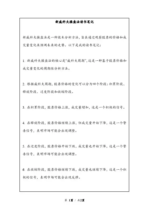 新威科夫操盘法读书笔记 2