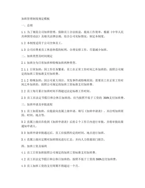 加班管理制度规定模板