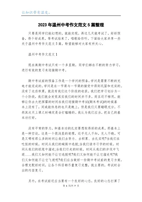 2023年温州中考作文范文5篇整理
