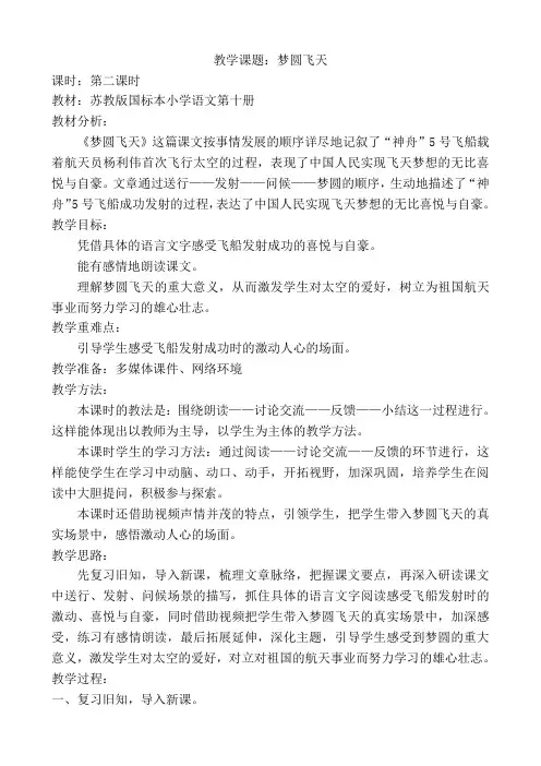 《梦圆飞天》“教学中的互联网搜索”教学案例