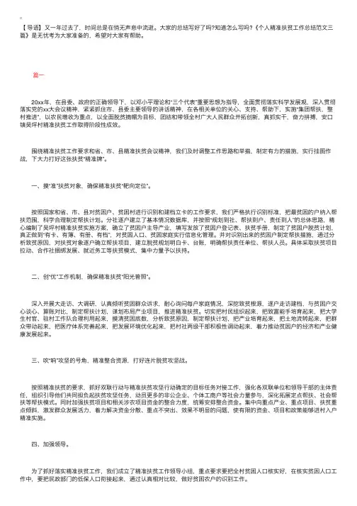 个人精准扶贫工作总结范文三篇