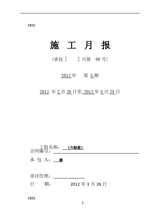 水利工程施工月报样本