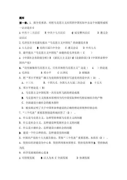 毛概题库(含答案)