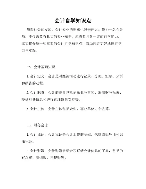 会计自学知识点