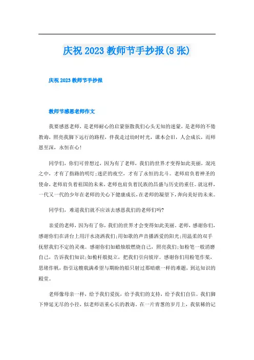 庆祝2023教师节手抄报(8张)