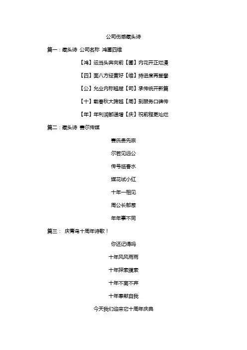 公司伤感藏头诗