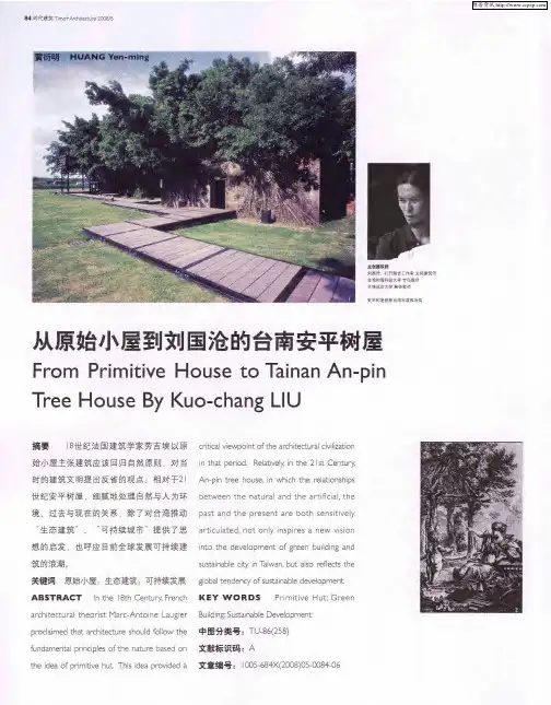 从原始小屋到刘国沧的台南安平树屋