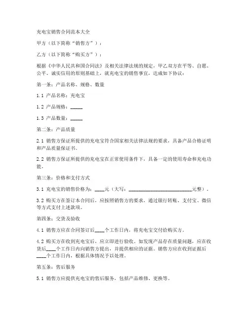 充电宝销售合同范本大全
