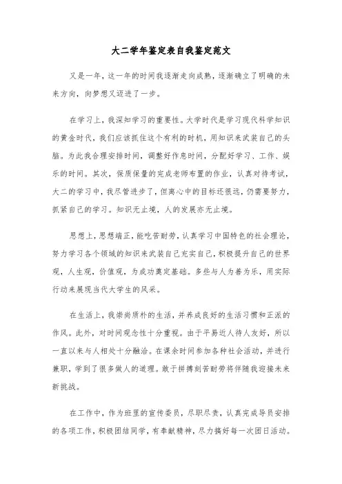大二学年鉴定表自我鉴定范文（六篇）