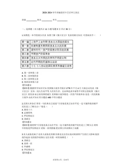 2023-2024学年初中历史部编版九年级上第六单元 资本主义制度的初步确立单元测试(含答案解析)