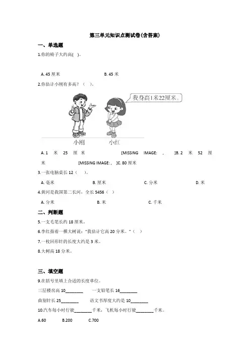 【三套试卷】小学三年级数学上册第三单元精品测试题(含答案)(1)