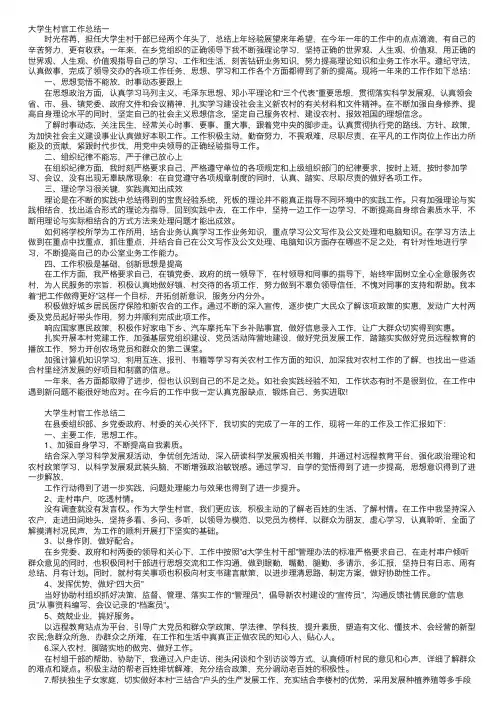 2016大学生村官工作总结3篇