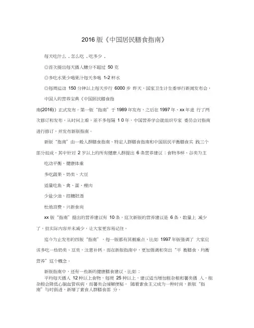 2016版《中国居民膳食指南》
