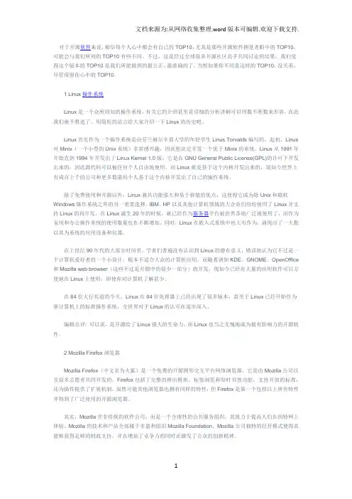 开源高手推荐十大最流行开源软件