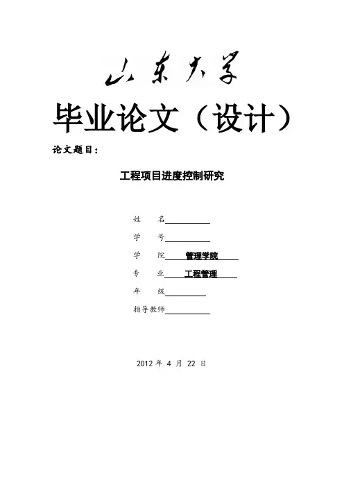工程管理论文 山东大学版