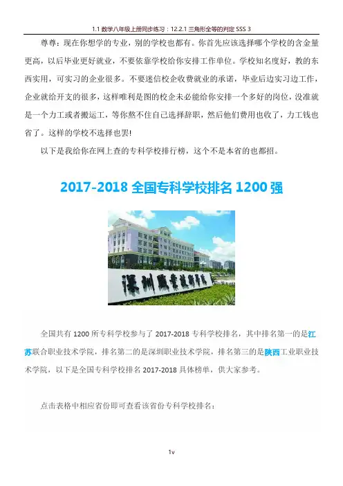 全国专科学校排行榜