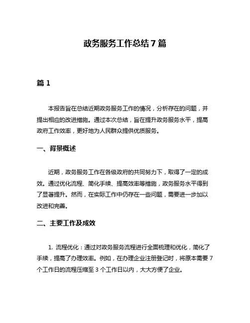政务服务工作总结7篇