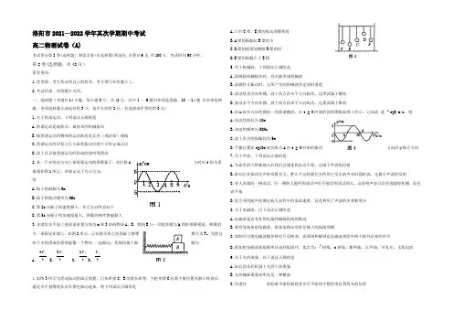 河南省洛阳市2021-2022学年高二下学期期中考试 物理 Word版含答案byfen