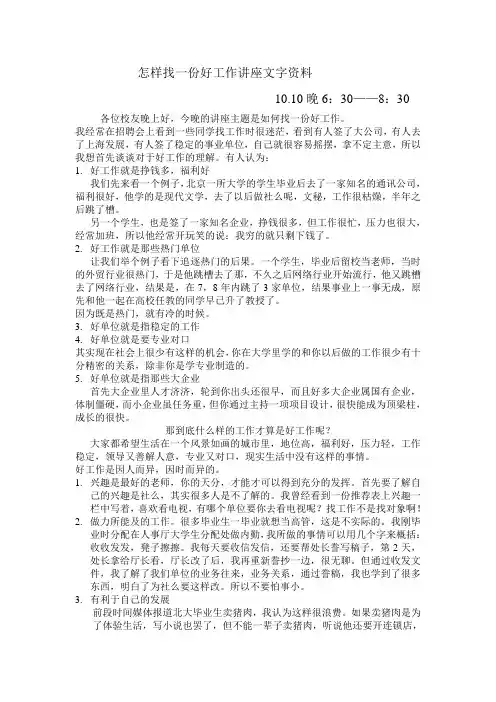 怎样找一份好工作讲座文字资料