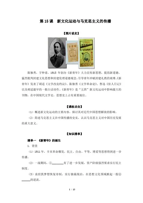 高二历史必修3_《新文化运动与马克思主义的传播》参考学案2