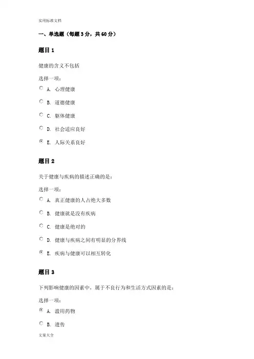 国开社区护理学形考任务