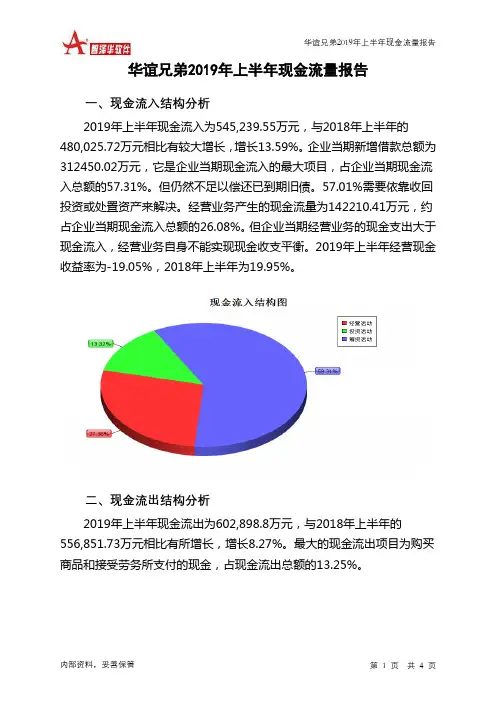 华谊兄弟2019年上半年现金流量报告