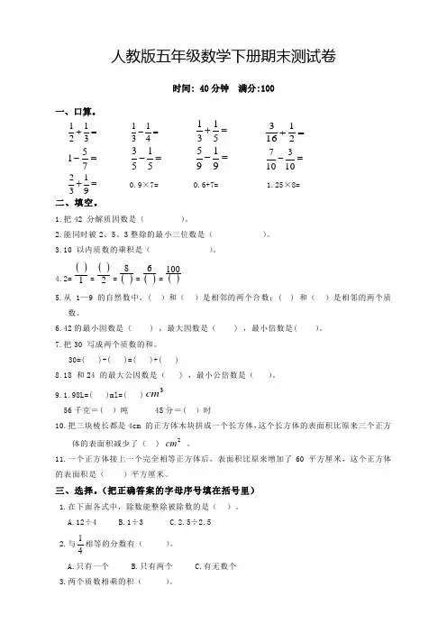 2020年新版人教版小学数学五年级下册期末试卷(带答案)【推荐】