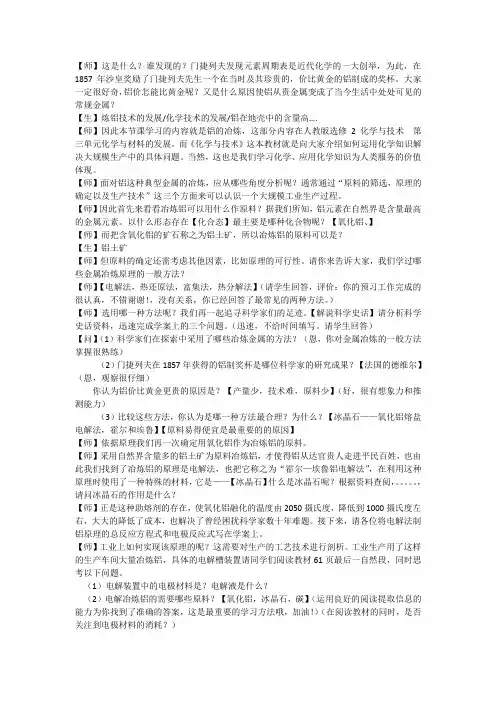 教学设计：铝的冶炼2