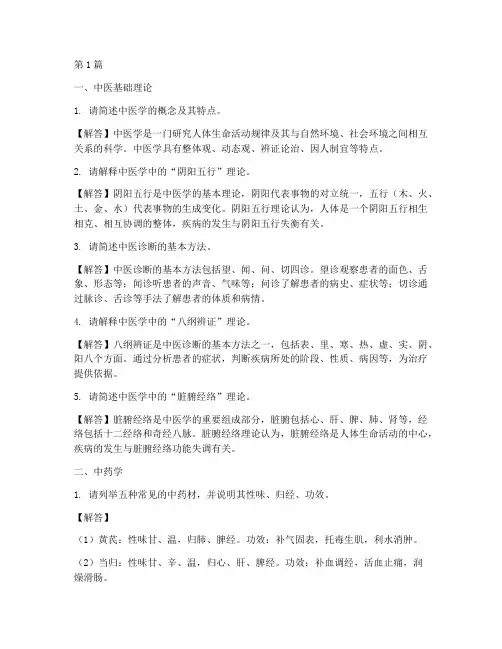 中医专业招聘面试题目(3篇)