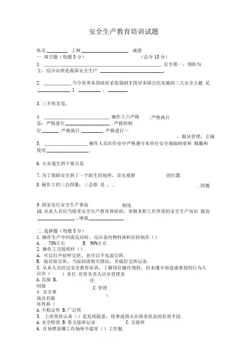 车间三级安全教育培训试题及答案33388
