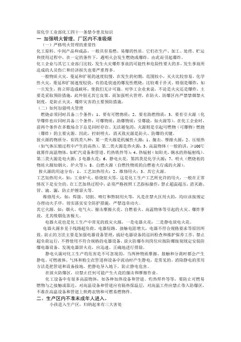 化工部四十一条禁令及解释