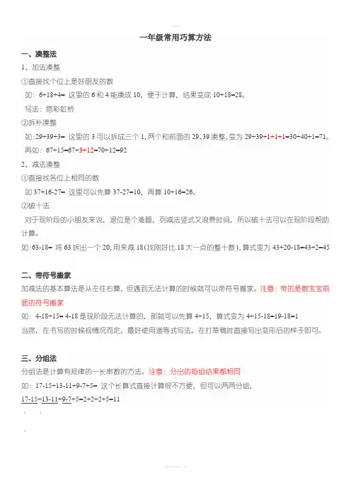 一年级常用巧算方法