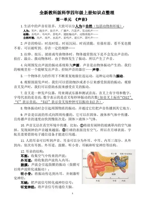 四年级科学上册知识点整理