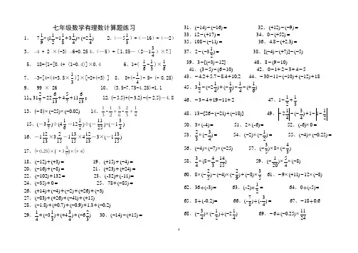 七年级上数学有理数计算100题