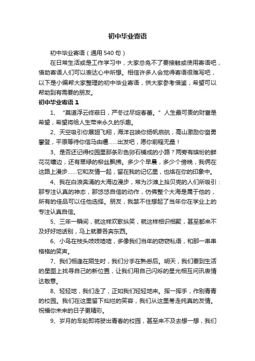 初中毕业寄语