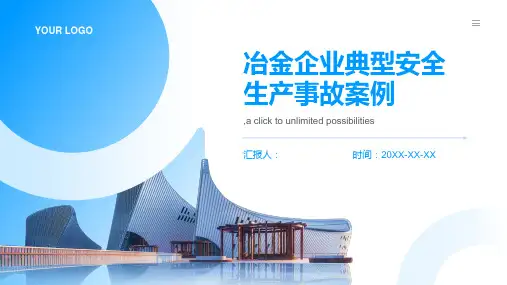 冶金企业典型安全生产事故案例