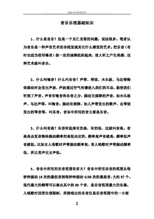 音乐乐理基础知识