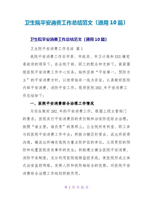 卫生院安全生产工作总结范文(通用10篇)