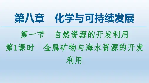 2020-2021化学人教版必修第二册课件：第8章(付,217)