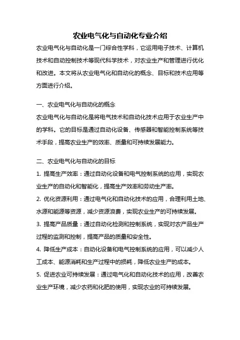 农业电气化与自动化专业介绍