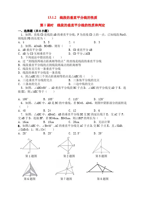 线段的垂直平分线的性质和判定精选优秀练习